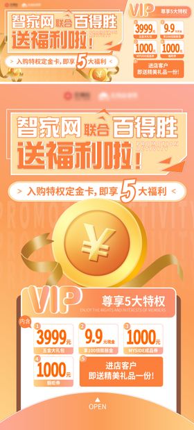 家装送福利海报