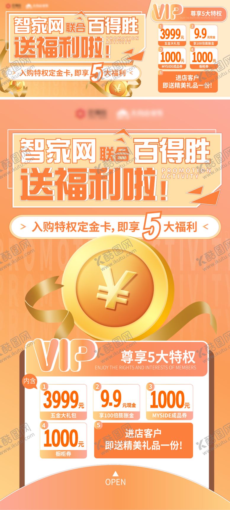 编号：20024905051056521457【酷图网】源文件下载-家装送福利海报
