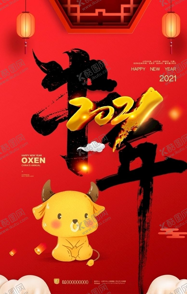 编号：49513605061943399970【酷图网】源文件下载-牛年海报