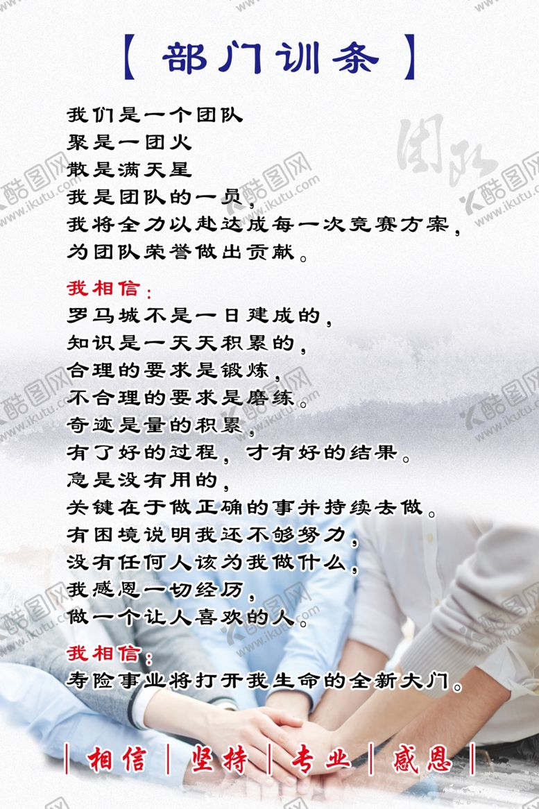 编号：84283410081948552728【酷图网】源文件下载-部门训条