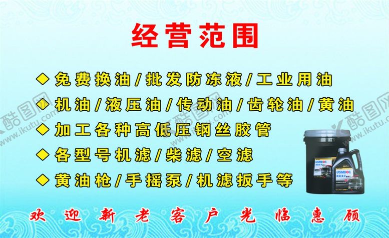 编号：30420505160738098380【酷图网】源文件下载-润滑油名片