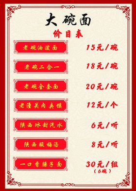 菜单价目表