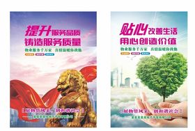 物业管理公司企业文化