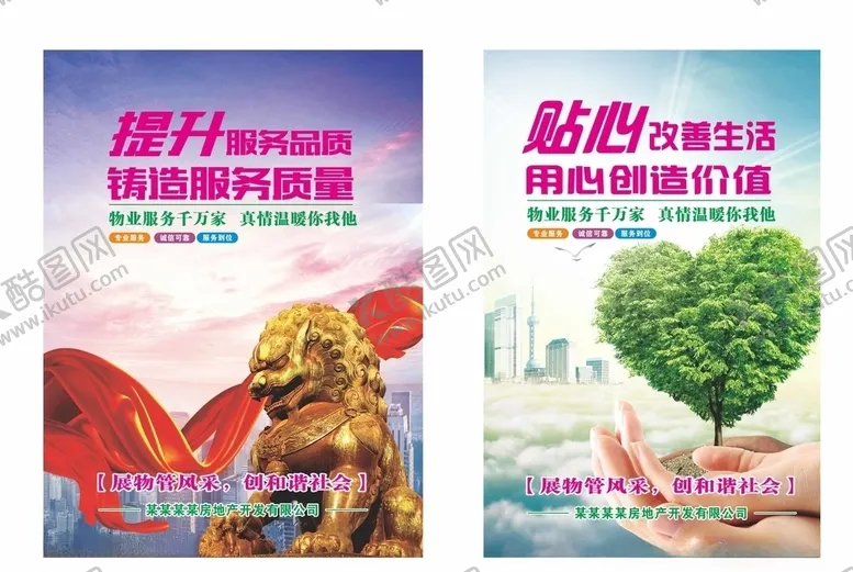 编号：99462006161818565076【酷图网】源文件下载-物业管理公司企业文化