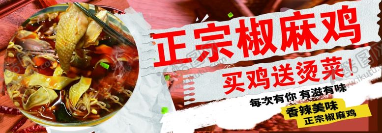 编号：75966912161345153362【酷图网】源文件下载-椒麻鸡门头灯箱