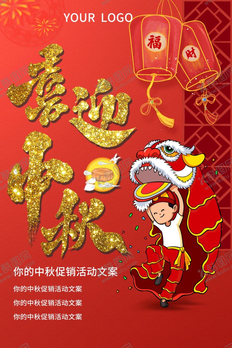 编号：43436501271129544010【酷图网】源文件下载-喜迎中秋