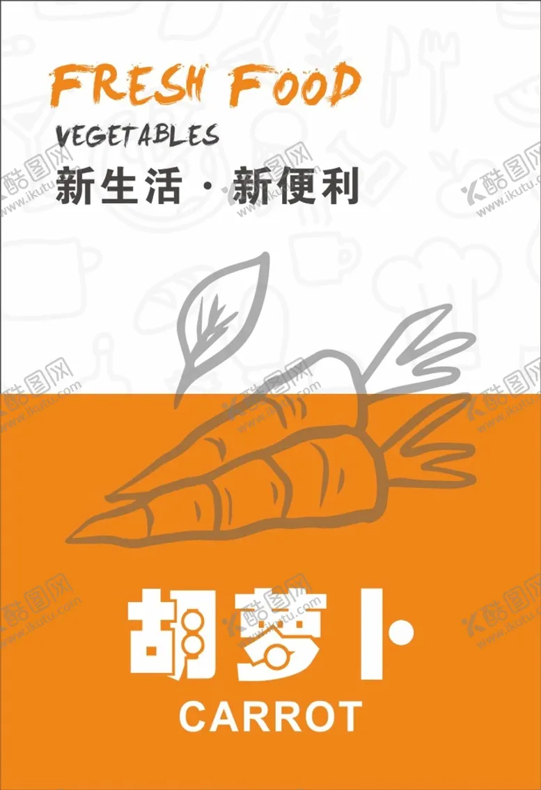 编号：68681710160853354062【酷图网】源文件下载-蔬菜标签瓶贴 超市蔬菜海报