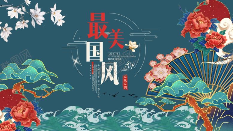 编号：50572009250306206145【酷图网】源文件下载-中国风