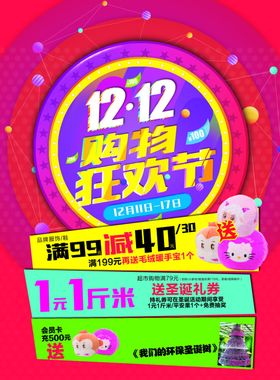 双12狂欢节海报