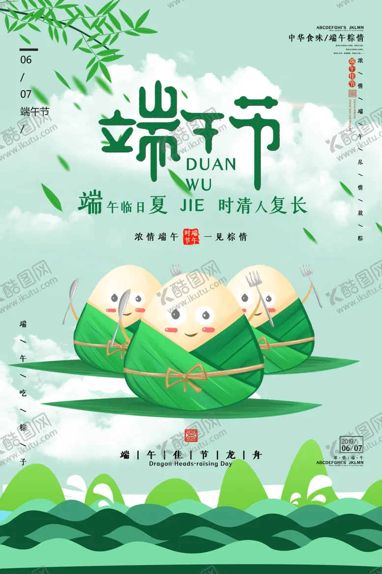 编号：10421006231527467829【酷图网】源文件下载-端午节海报
