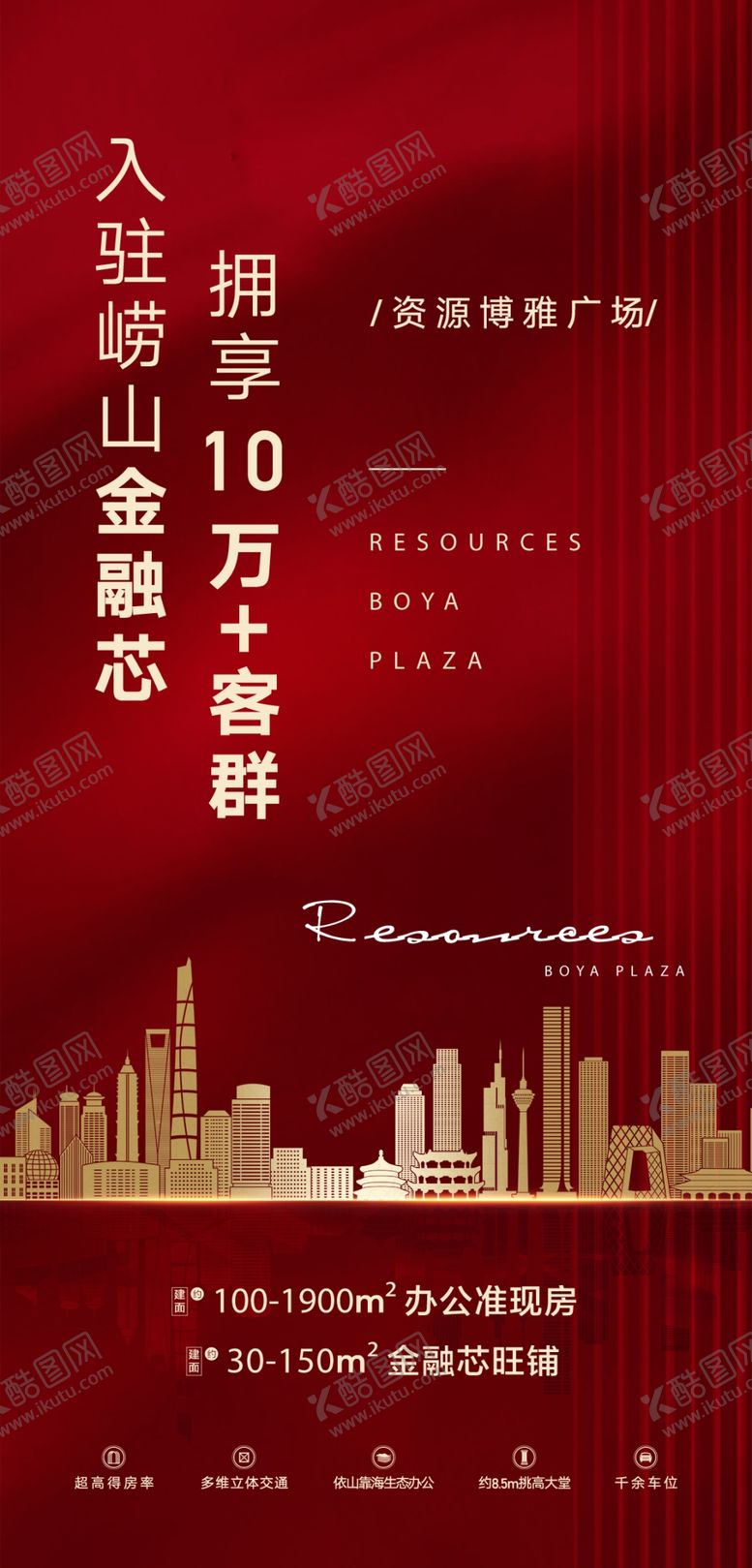 编号：93497107082324372634【酷图网】源文件下载-红金高端大气海报