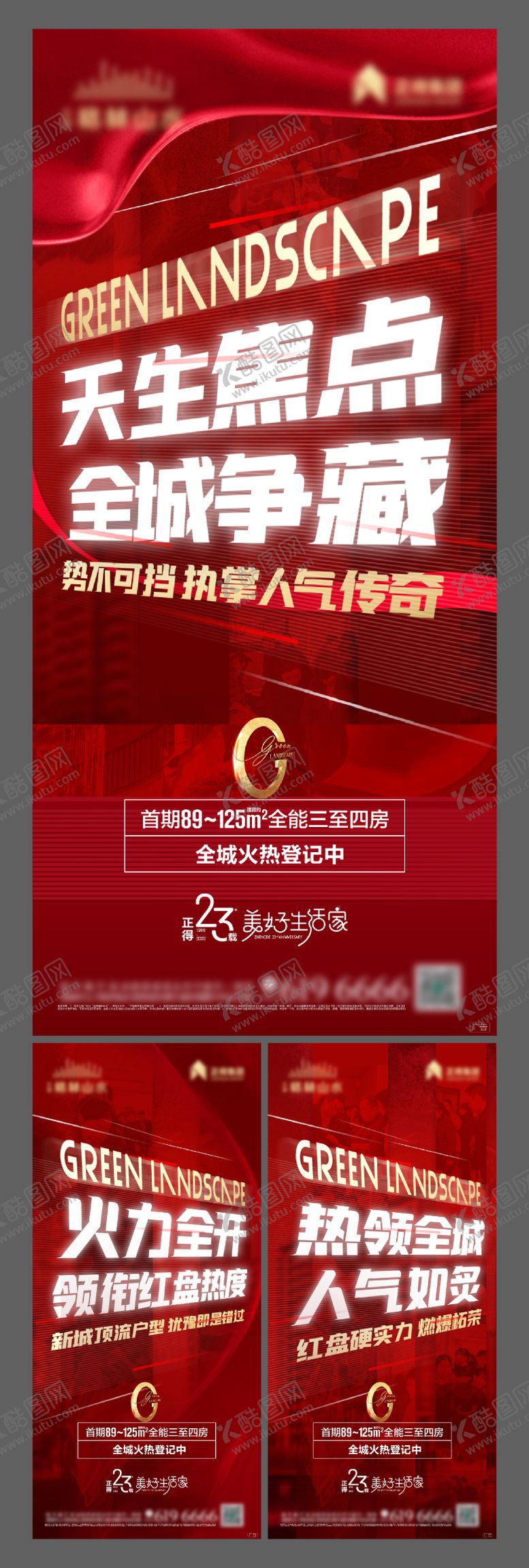 编号：95762002021914406546【酷图网】源文件下载-地产人气热销海报