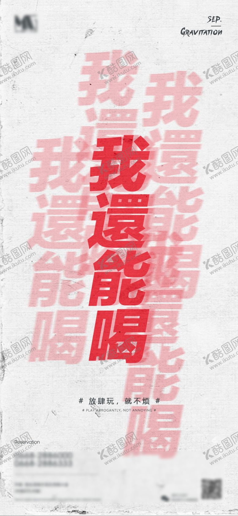 编号：90249906190036526718【酷图网】源文件下载-我还能喝酒吧ktv宣传海报