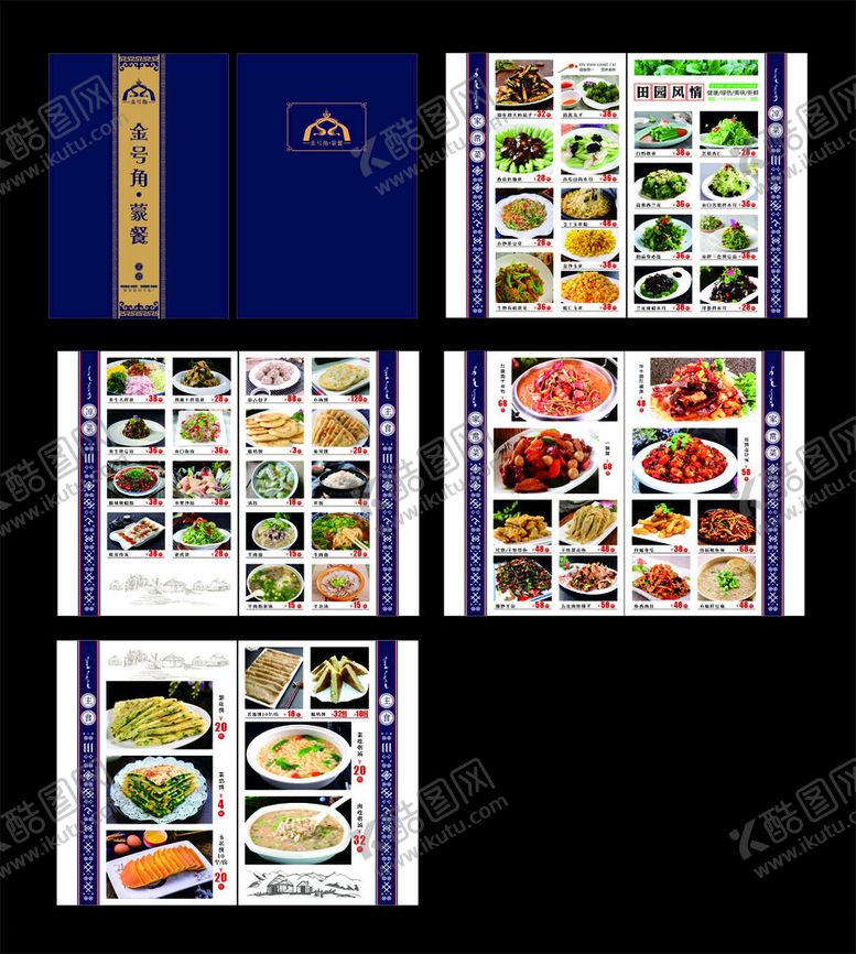 编号：60862511270727231589【酷图网】源文件下载-菜谱