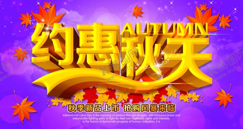 编号：68740110080407483193【酷图网】源文件下载-秋季促销宣传