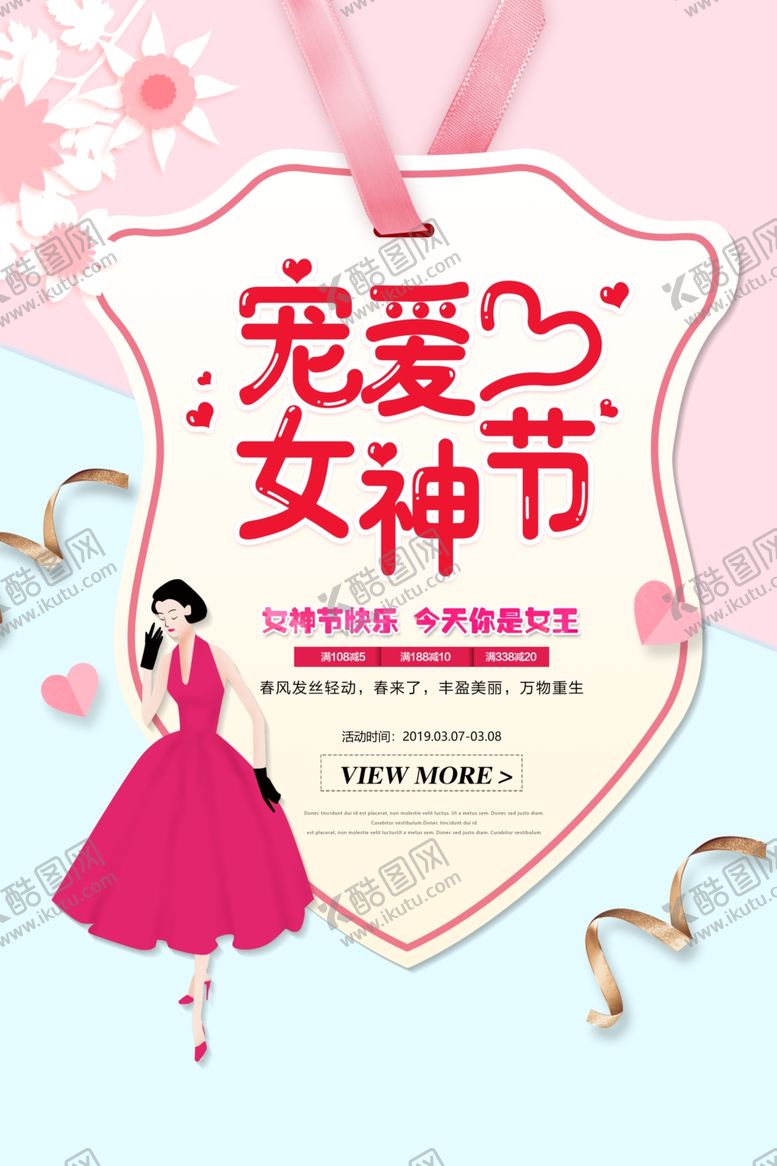 编号：63407609250116413238【酷图网】源文件下载-女神节