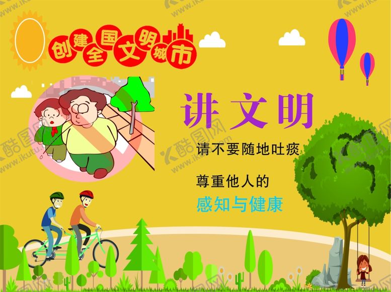 编号：31783010171400122403【酷图网】源文件下载-创卫公益广告
