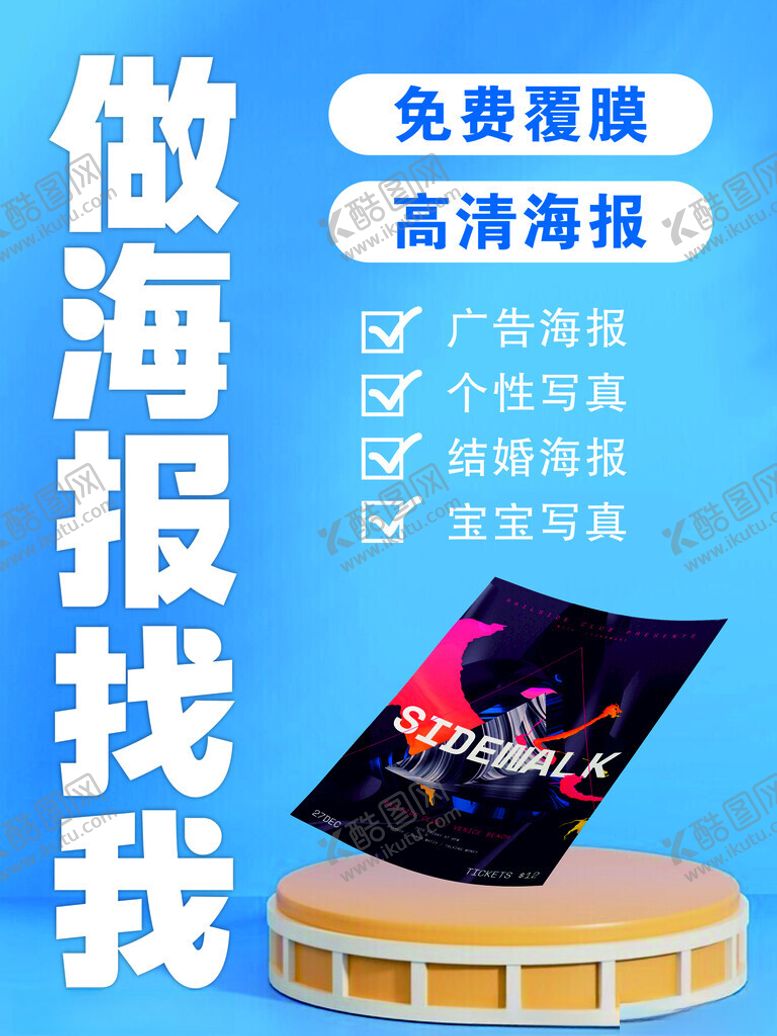 编号：59549902161033557616【酷图网】源文件下载-广告公司海报
