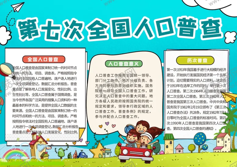编号：39530204200511268596【酷图网】源文件下载-全国人口普查