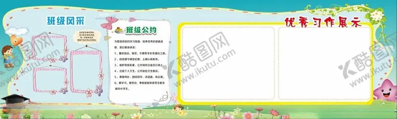 编号：57944702200558311314【酷图网】源文件下载-班级板报