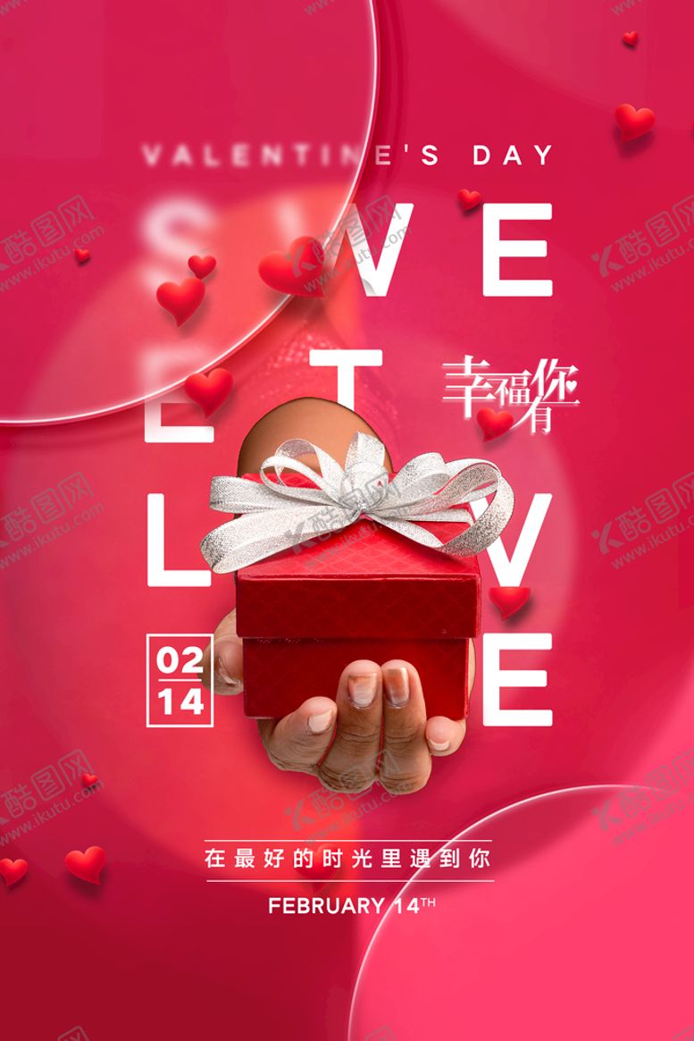 编号：57916809280353057108【酷图网】源文件下载-情人节海报