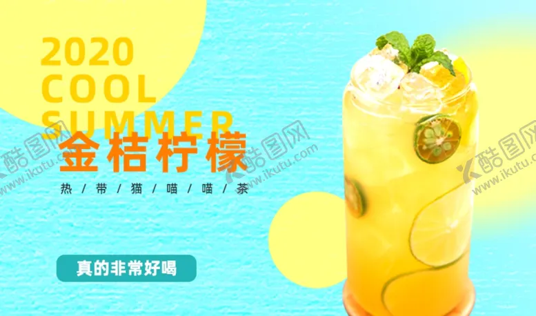 编号：75331103191417151716【酷图网】源文件下载-奶茶饮料轮播图