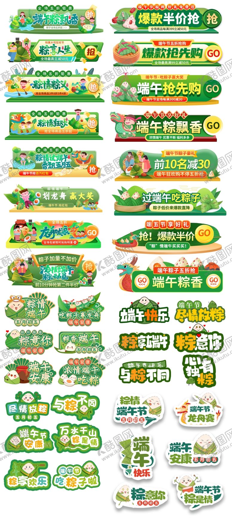 编号：26611109290258458188【酷图网】源文件下载-端午手举牌