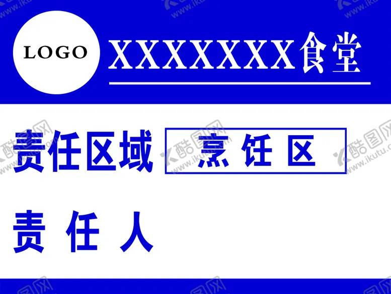 编号：81950210020147114317【酷图网】源文件下载-责任标牌