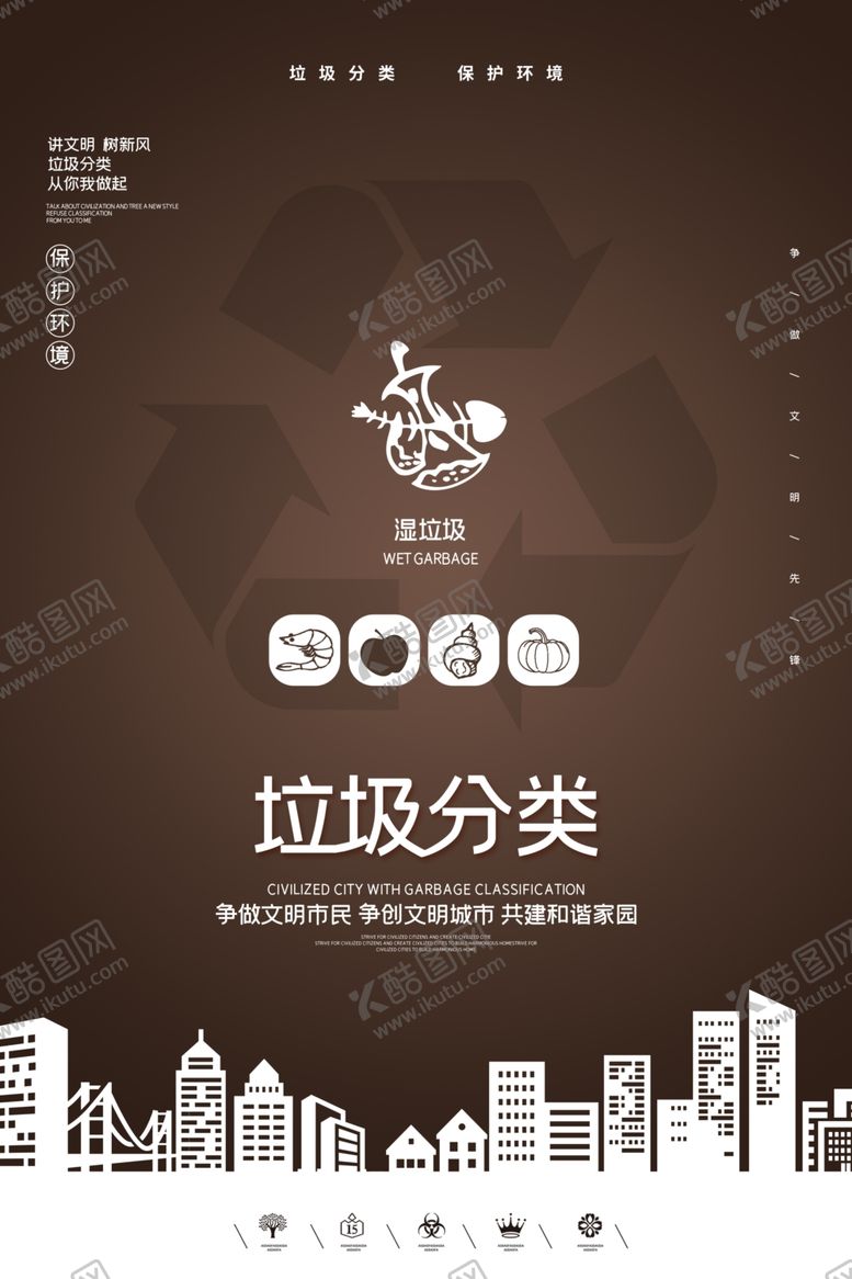 编号：32446007080257168335【酷图网】源文件下载-垃圾分类