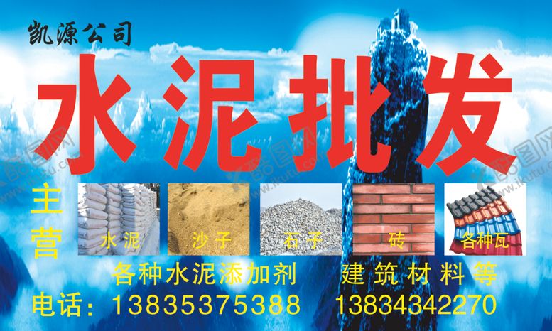 编号：57743609151814233991【酷图网】源文件下载-水泥