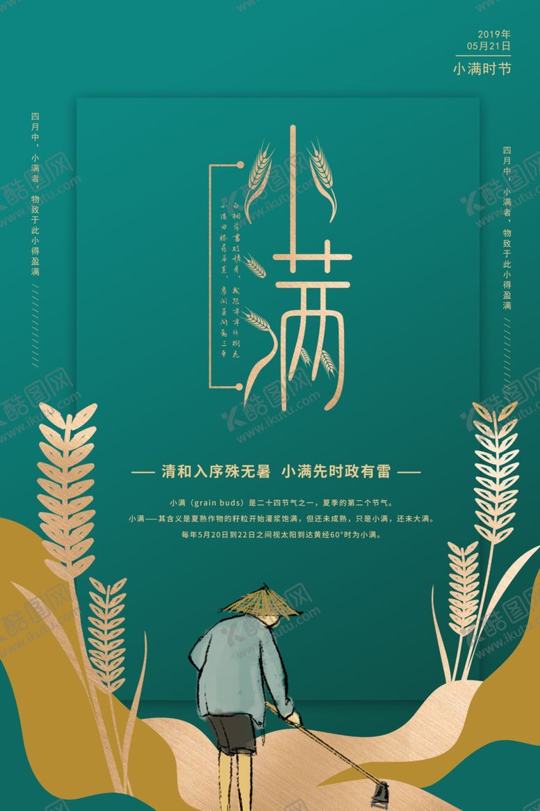 编号：34628704170201274894【酷图网】源文件下载-小满