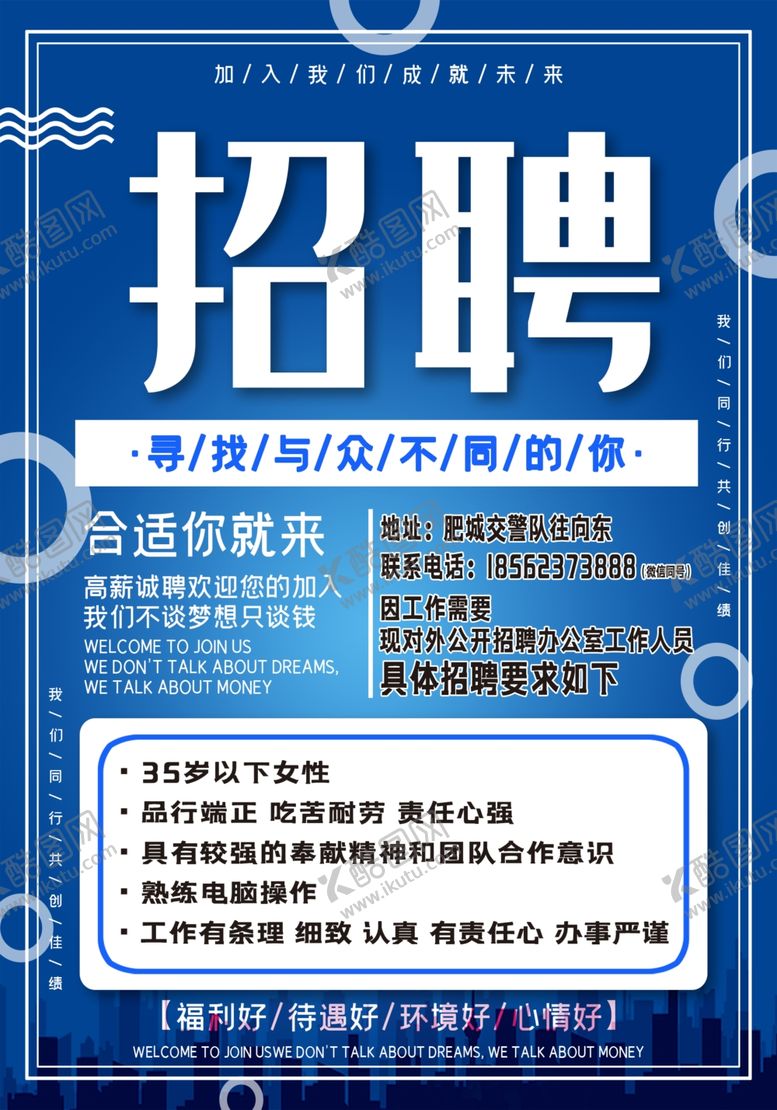 编号：10980304271238199194【酷图网】源文件下载-招聘