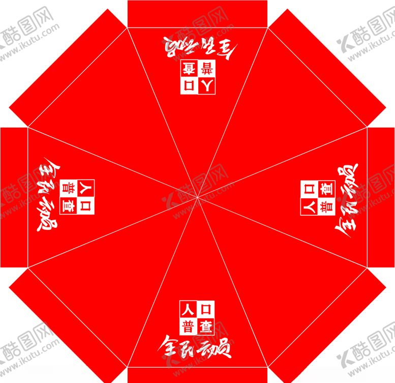 编号：99511305072341224683【酷图网】源文件下载-人口普查雨伞