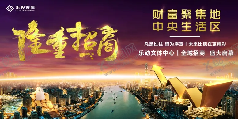 编号：15419304170820379335【酷图网】源文件下载-隆重招商展板