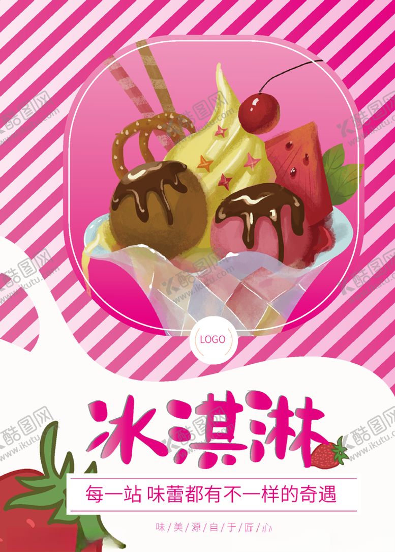 编号：43400609221047152080【酷图网】源文件下载-冰淇淋