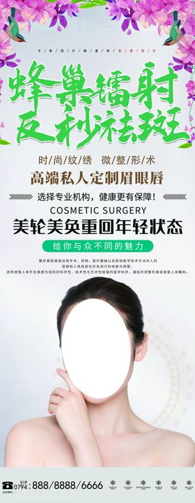 医美祛斑美白卡海报