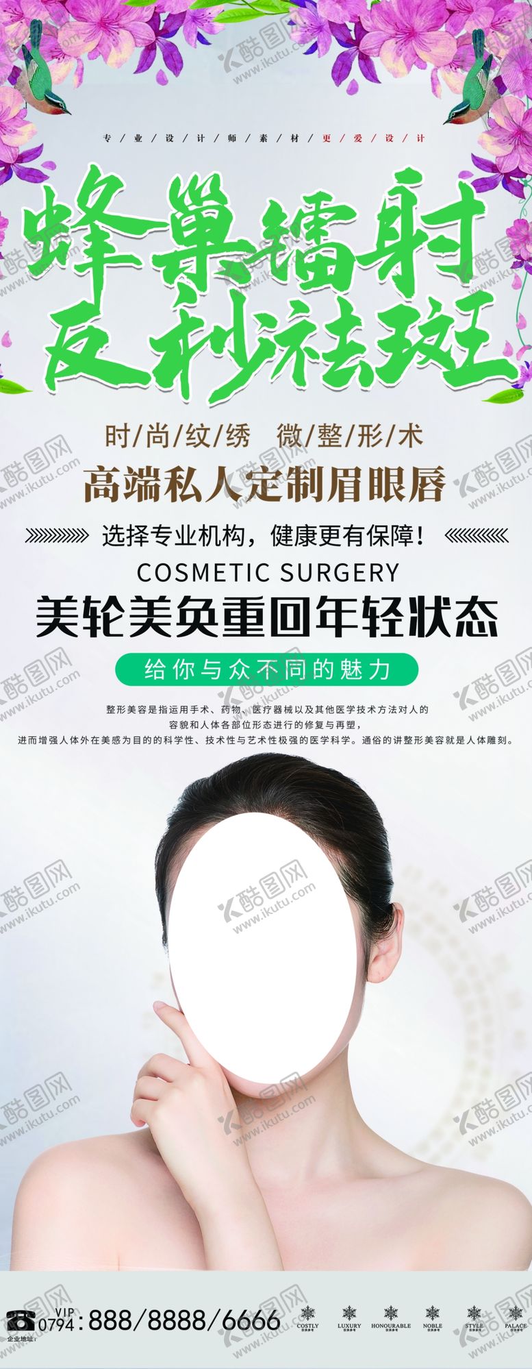 编号：19882709291234469364【酷图网】源文件下载-美白祛斑