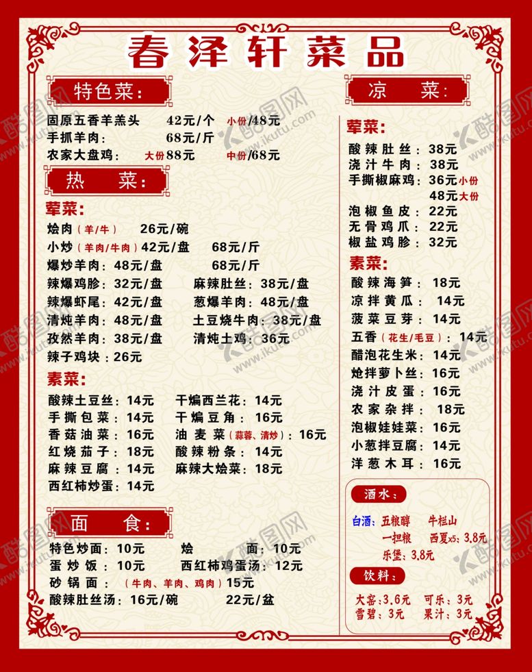 编号：45523807131149452418【酷图网】源文件下载-菜单
