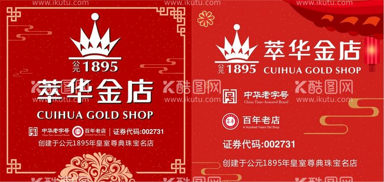 编号：26214511192301256554【酷图网】源文件下载-萃华金店