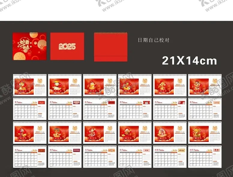 编号：82181801300853297295【酷图网】源文件下载-蛇年2025台历
