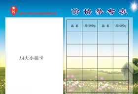 价格参考表