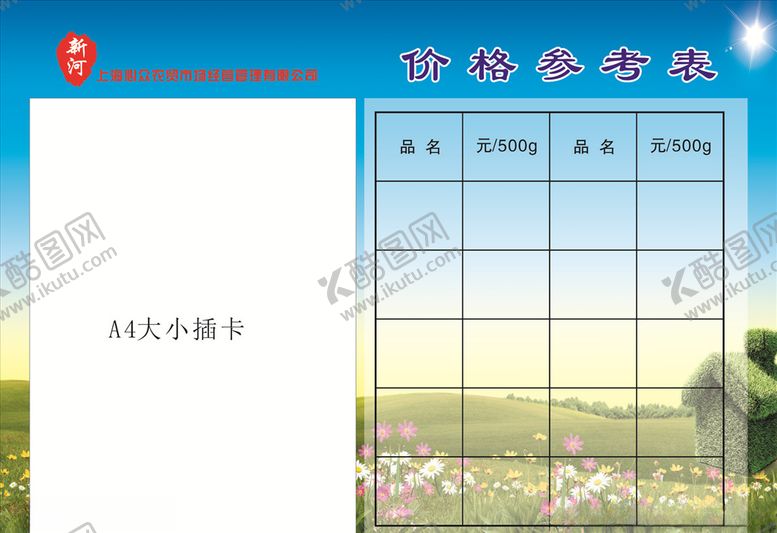 编号：14424707130304518892【酷图网】源文件下载-价格参考表