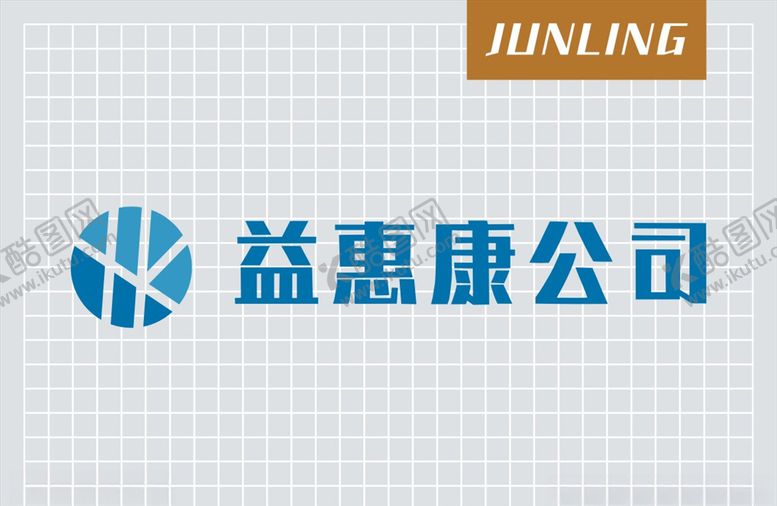 编号：99889909171815366031【酷图网】源文件下载-益惠康标志