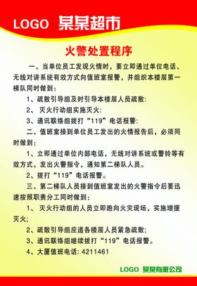 清库事故处置措施