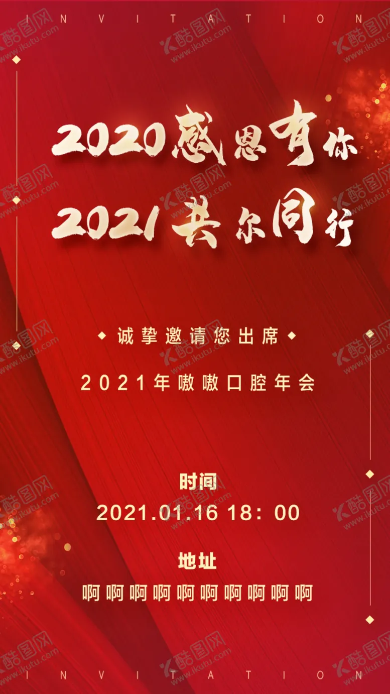 编号：16299803251953046055【酷图网】源文件下载-新年喜庆活动邀请函鎏金