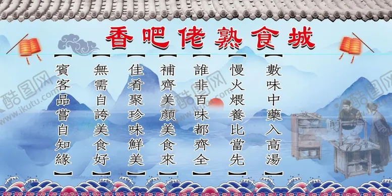 编号：61789409290917175381【酷图网】源文件下载-熟食店室内卡布灯箱