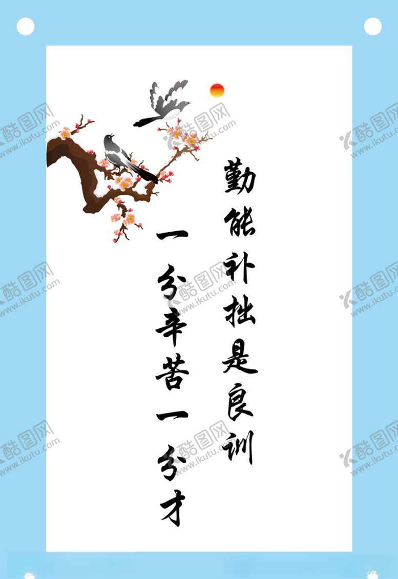 编号：37832005051905304950【酷图网】源文件下载-勤能补拙是良训励志教室文化墙