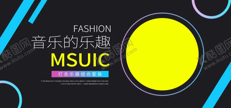 编号：78304007020847133667【酷图网】源文件下载-音乐的乐趣