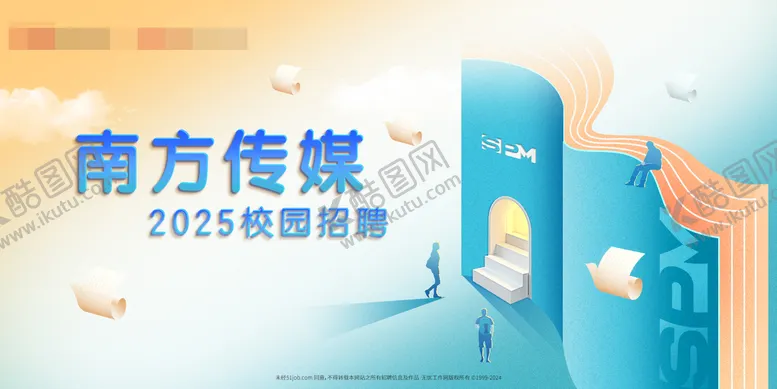 编号：98557303271310275081【酷图网】源文件下载-招聘