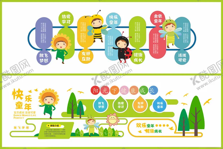 编号：84290406300437464710【酷图网】源文件下载-幼儿园文化墙